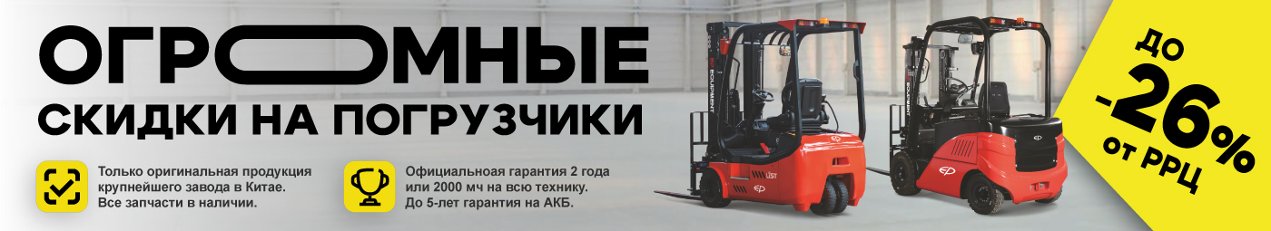 баннер акции на складскую технику в Новокузнецке
