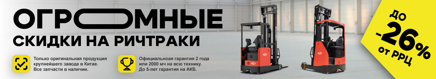 баннер акции на складскую технику в Новокузнецке