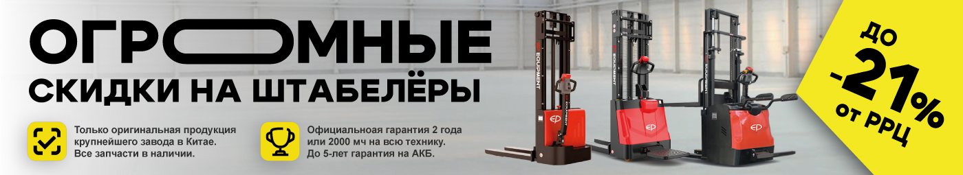 баннер акции на складскую технику в Новокузнецке
