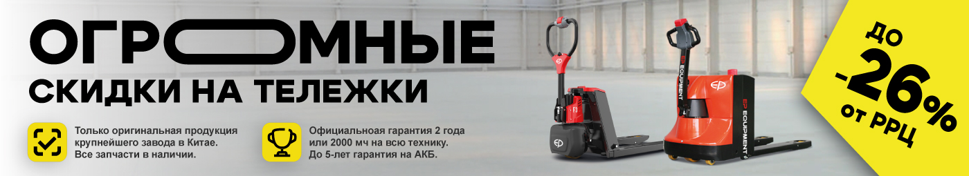 баннер акции на складскую технику в Новокузнецке